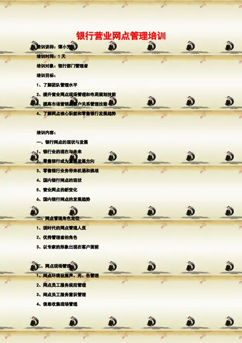 银行营业网点培训
