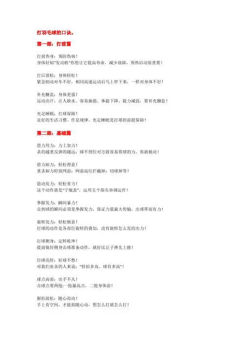 打羽毛球的口诀