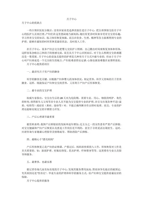 月子中心