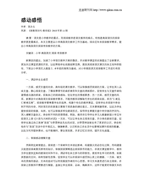 感动感悟