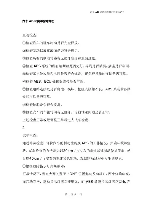 汽车ABS故障检测流程