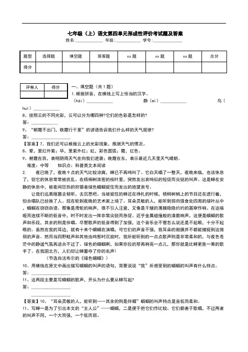  七年级(上)语文第四单元形成性评价考试题及答案.doc