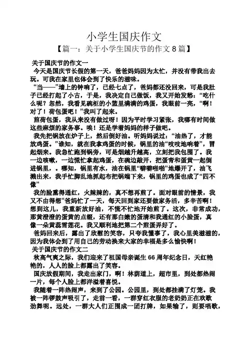 六年级作文之小学生国庆作文