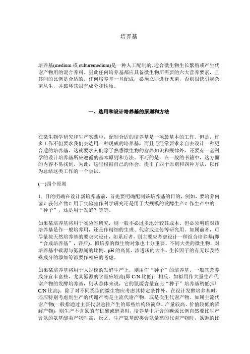 微生物培养基
