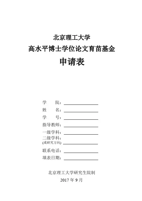 北京理工大学 2