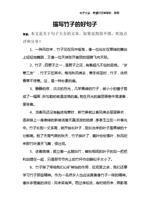 描写竹子的好句子