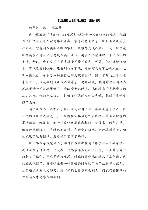 《乌鸦人阿凡思》读后感