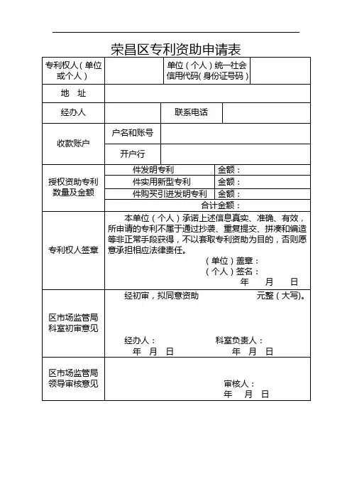 专利资助申请表