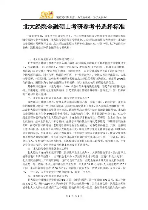 北大经院金融硕士考研参考书选择标准