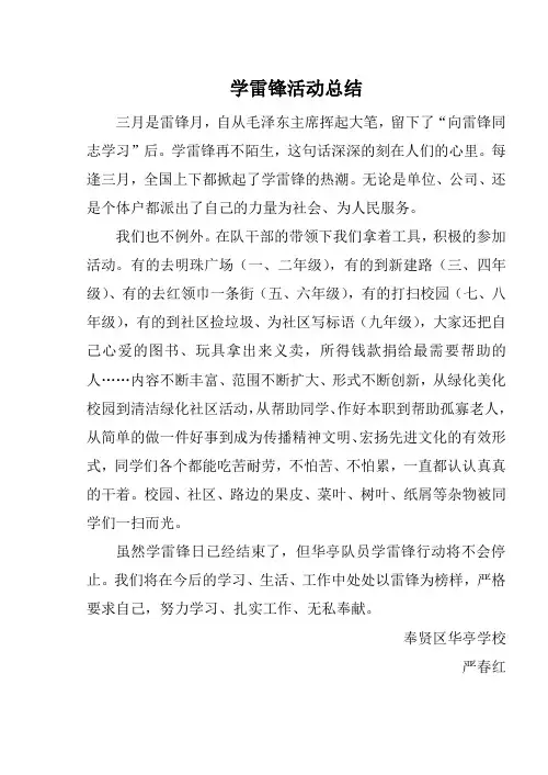 学雷锋活动总结