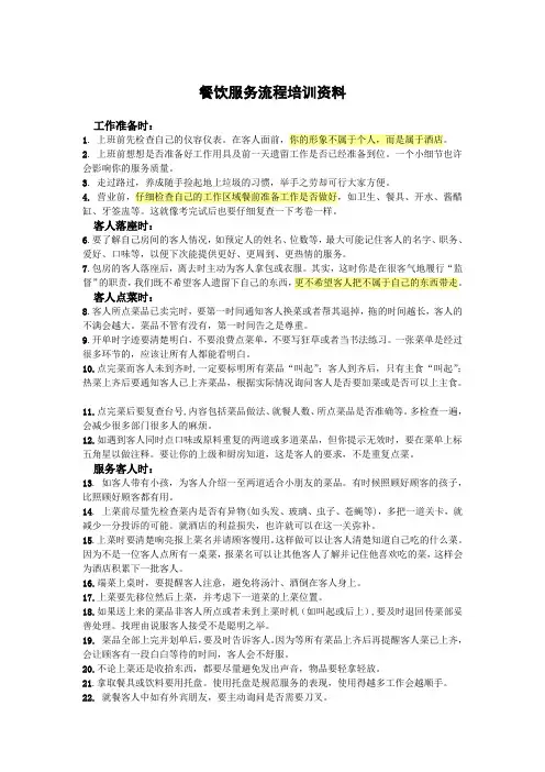 餐饮服务流程培训资料