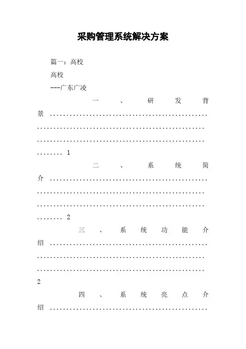 采购管理系统解决方案