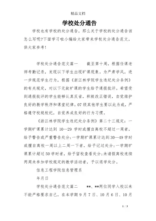 学校处分通告