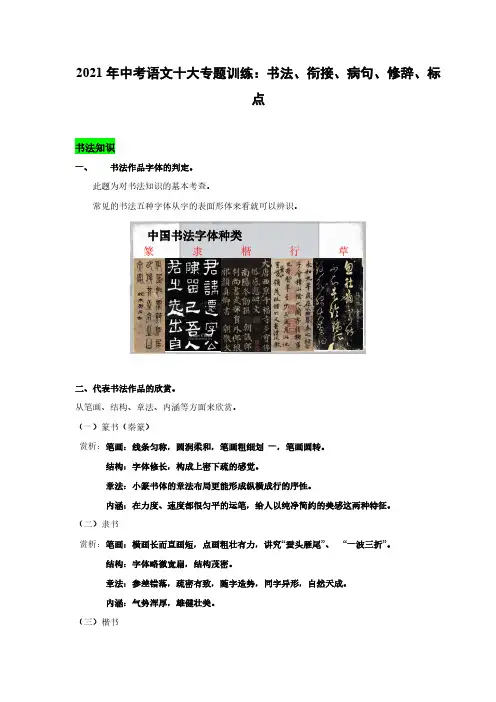 2021年中考语文十大专题训练书法衔接蹭修辞标点pdf含解析