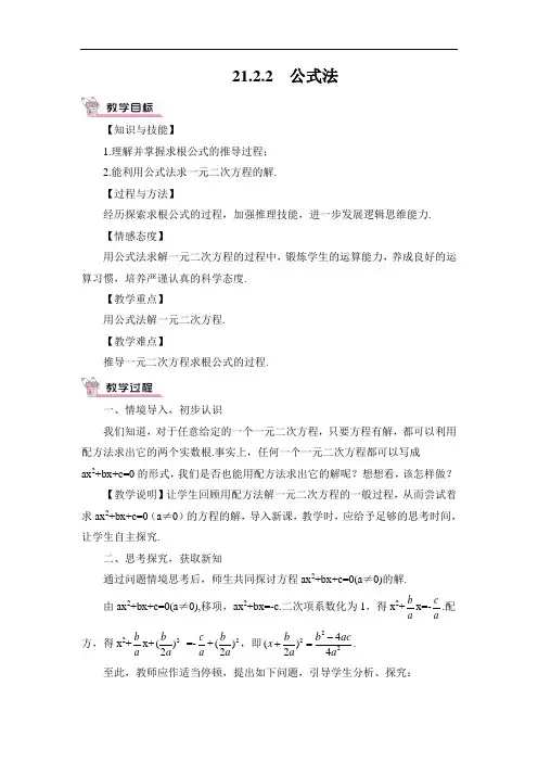 九年级上册数学21.2.2  公式法(教案)