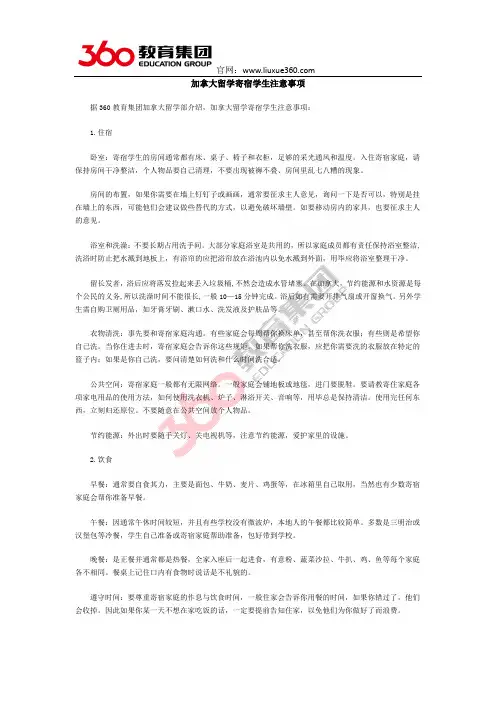 加拿大留学寄宿学生注意事项