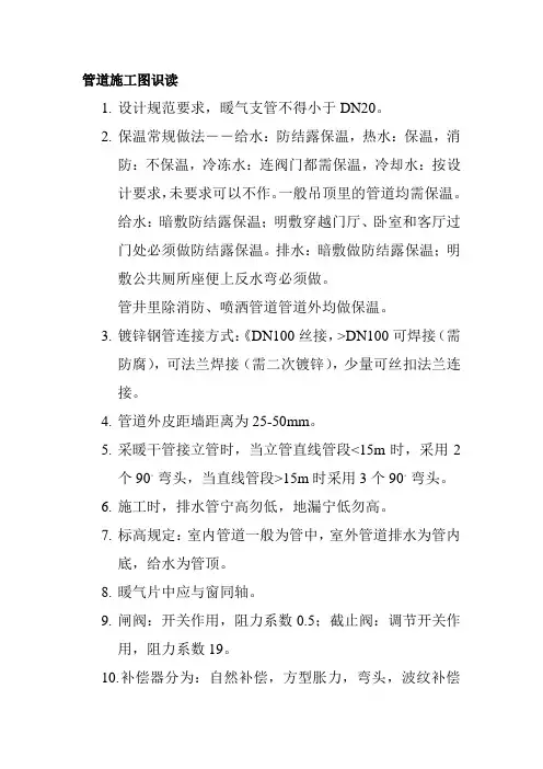 管道施工图识读