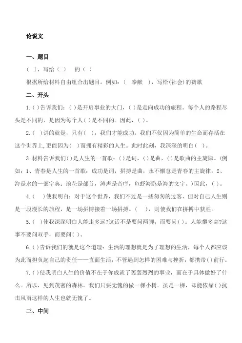 MBA-MPA-MPAcc管理类联考作文--论说文(模板+名言+素材) 2