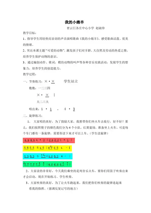 我的小绵羊教案