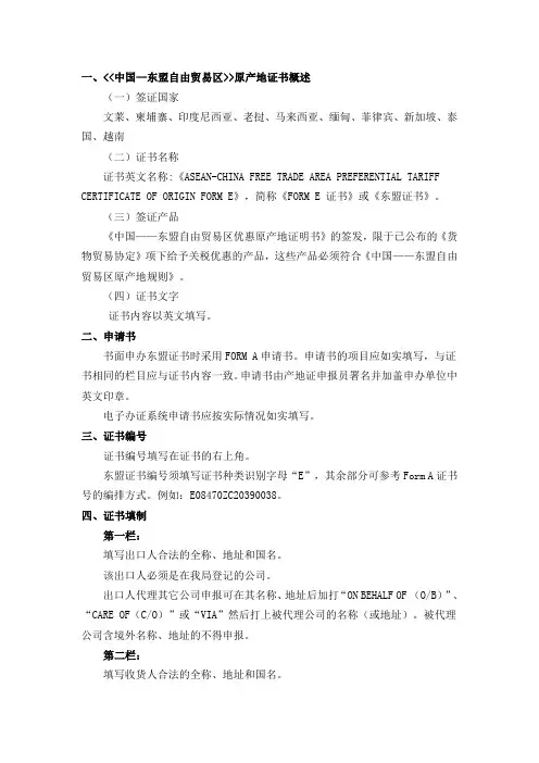 原产地证书(Form E)办理须知