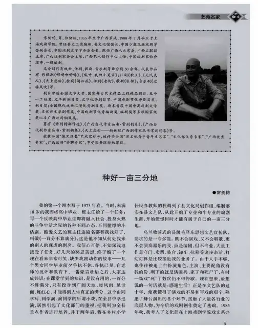 种好一亩三分地