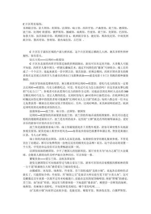 世博会C片区所有场馆