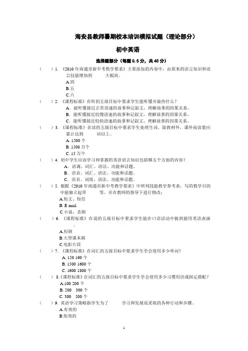 2010年南通市教师暑期校本研修模拟试题--初中英语