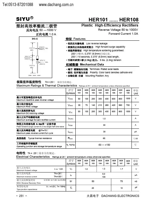 塑封高效率整流二极管参数HER101--HER108