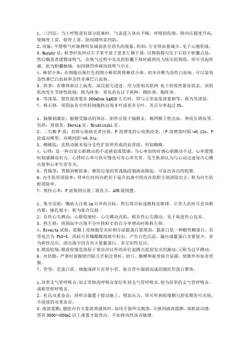 遵义医学院诊断学考试重点