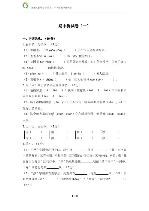 部编人教版小学语文三年级下册期中测试卷(6套含答案)