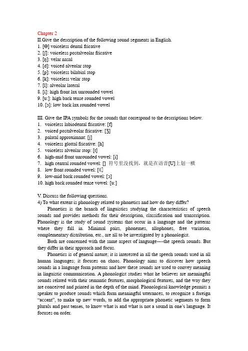 部分语言学课后练习答案
