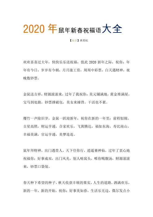 2020年鼠年新年祝福语大全-4