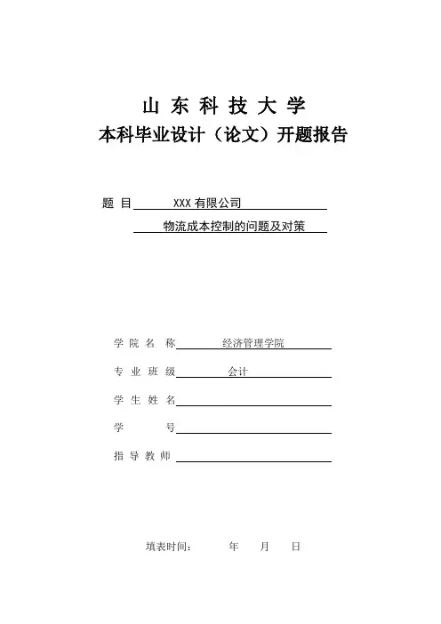 开题报告范例01