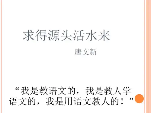 小学语文教学经验分享精品PPT课件