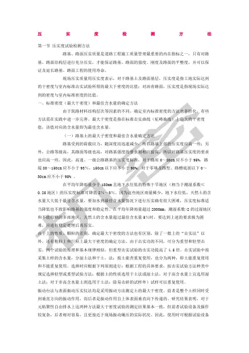 压实度检测方法 2