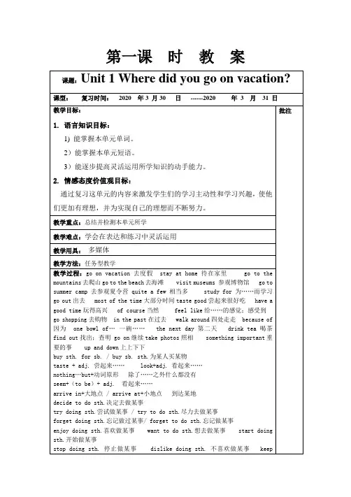 新人教版八年级上册英语复习教案