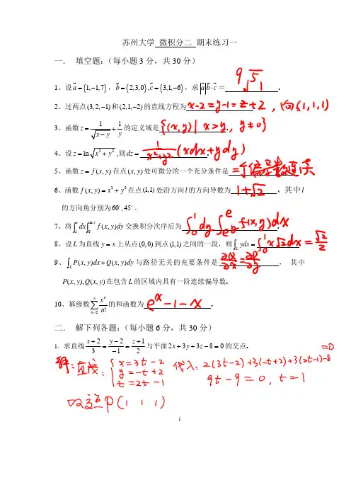 苏州大学高等数学题库