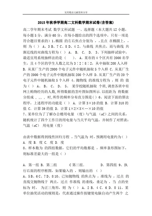 2015年秋季学期高二文科数学期末试卷(含答案)