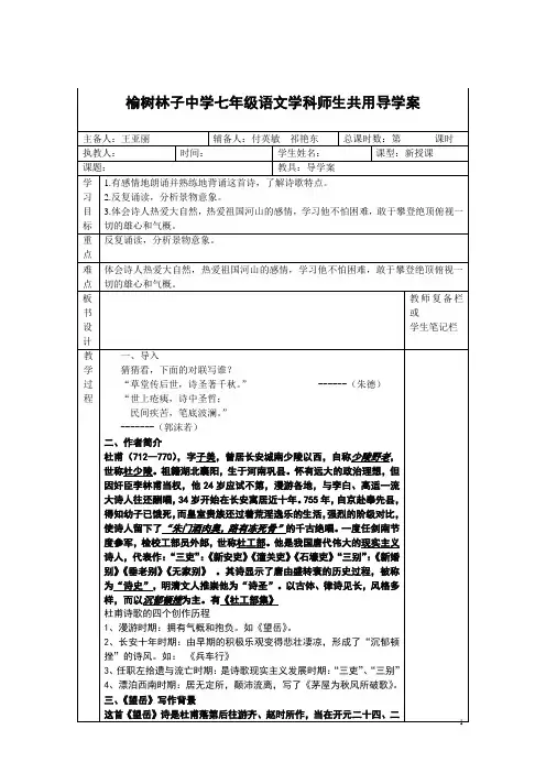 望岳导学案