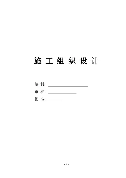 2台46MW燃气热水锅炉施工组织设计