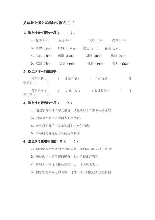 八年级基础训练
