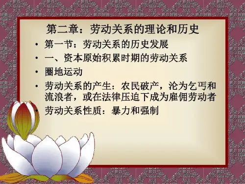 第二章劳动关系理论.共21页