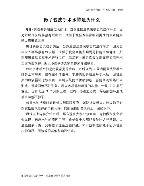 做了包皮手术水肿是为什么