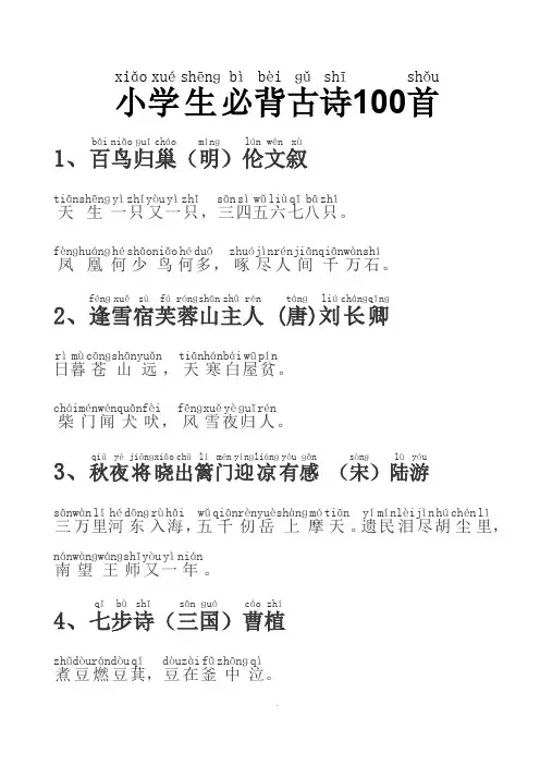 小学生必背古诗100首(带拼音)
