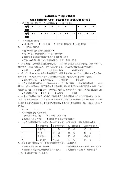 化学：第十、十一单元酸、碱、盐综合测试题(人教版九年级)