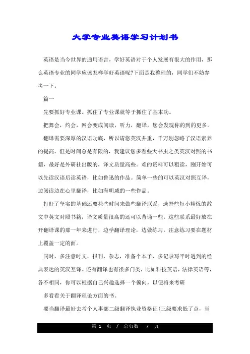 大学专业英语学习计划书