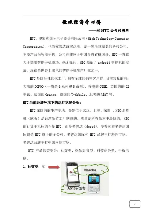 微观经济学的心得
