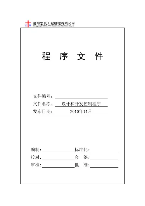 设计和开发控制程序 2