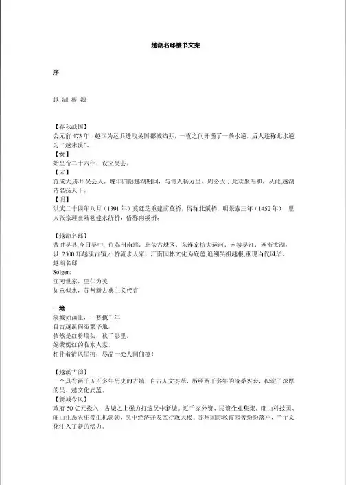 经典楼书文案