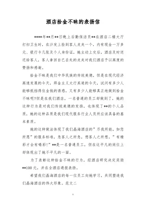 酒店拾金不昧的表扬信